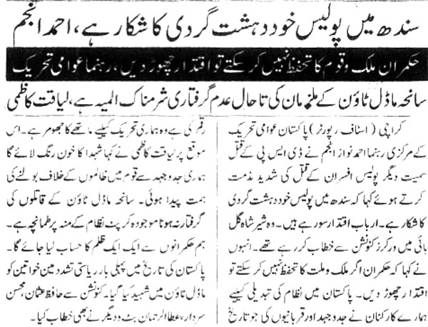 Minhaj-ul-Quran  Print Media Coverage Jehan-Pakistan